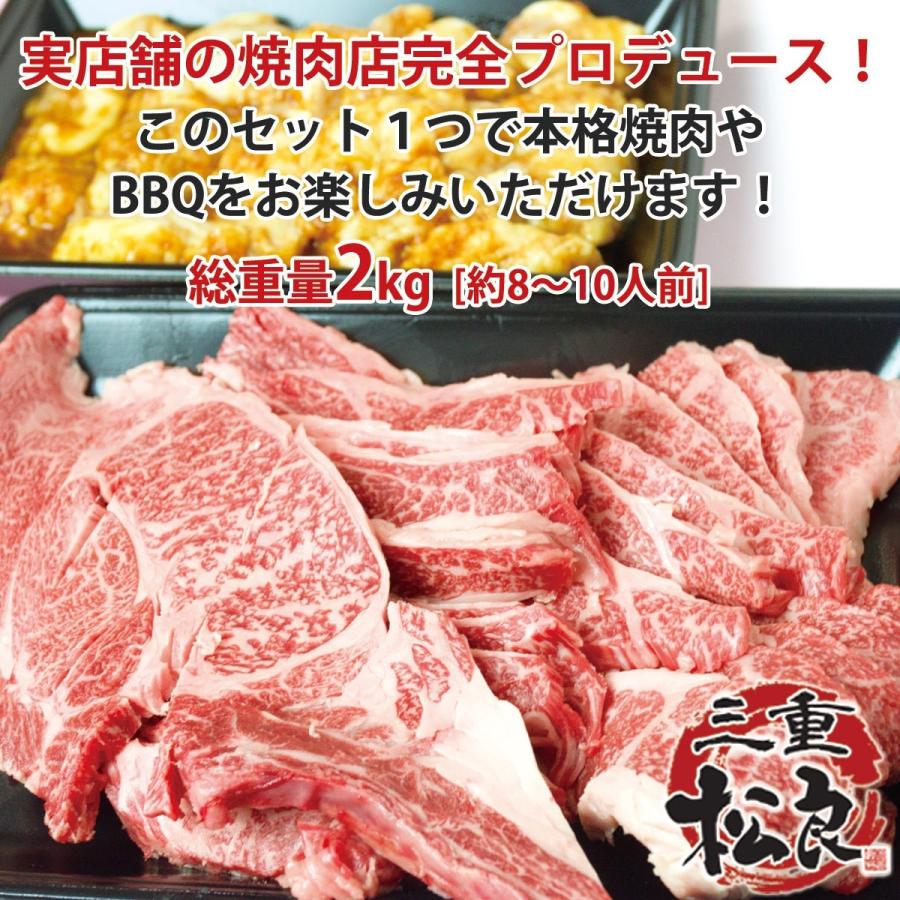 松阪牛 バーベキュー セット 2kg ヤフー 焼肉 焼肉セット 焼き肉 大