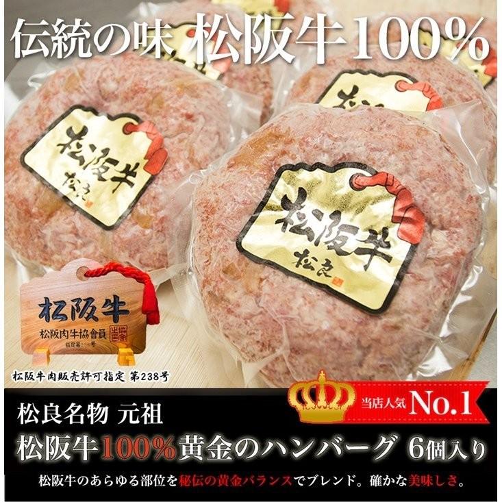 松阪牛 100% ハンバーグ 松坂牛 送料無料 肉 牛肉 和牛 松阪牛 内祝い お返し お誕生日 プレゼント ギフト お取り寄せ グルメ ビーフ beef 松坂牛ギフト｜mie-matsuyoshi｜08