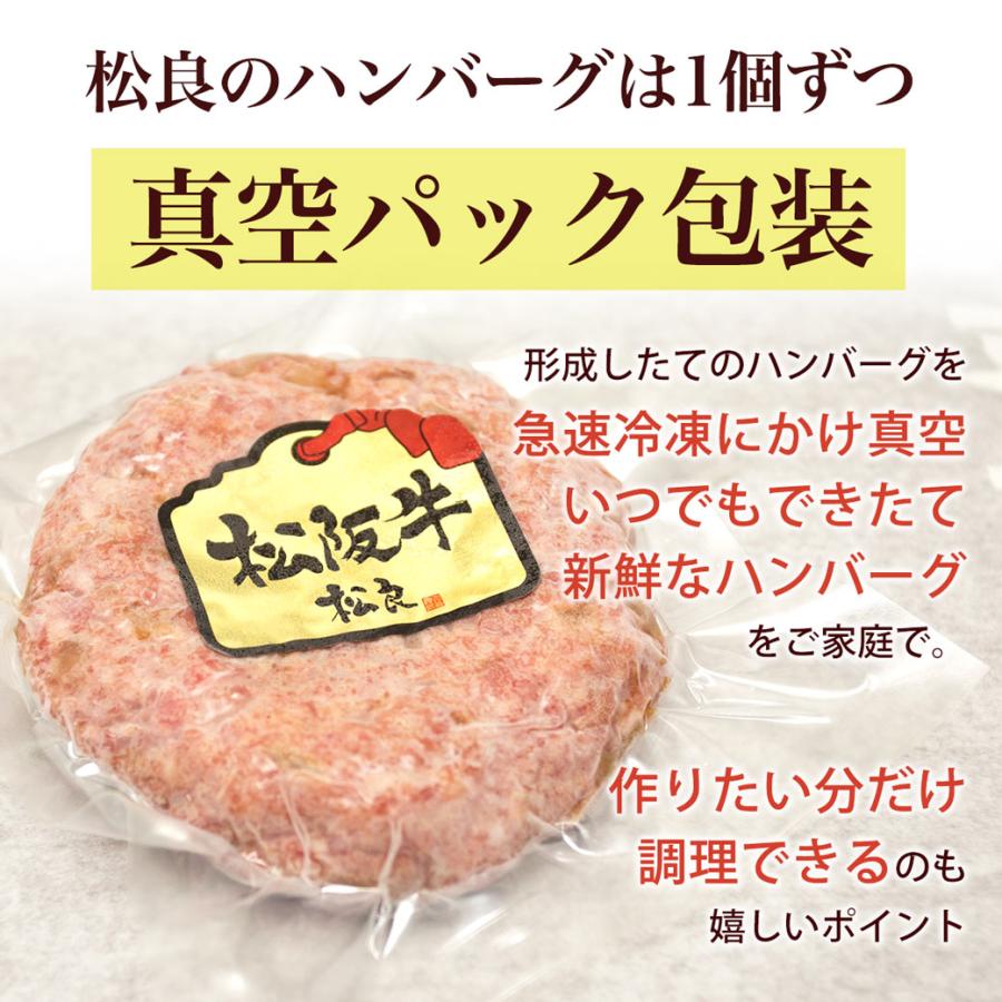 松阪牛 100% 黄金の ハンバーグ 母の日 ギフト 冷凍 人気 入学祝い 卒業祝い プレゼント 誕生日 肉 牛肉 和牛 内祝い お返し お誕生日 松坂牛｜mie-matsuyoshi｜07