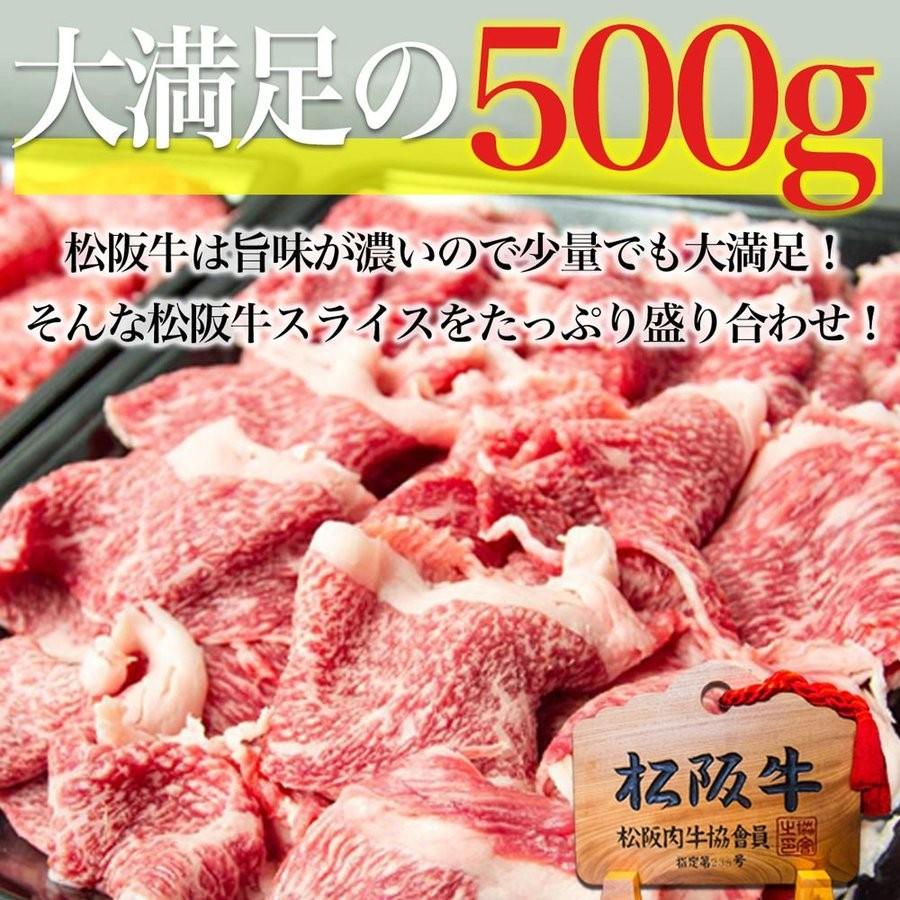 松阪牛 黄金 切り落とし 500g 母の日ギフト 2024年 お土産 挨拶 お肉 肉 牛肉 すき焼き 和牛 訳あり スライス グルメ ギフト お取り寄せ 松坂牛ギフト｜mie-matsuyoshi｜02