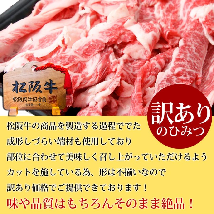 松阪牛 切り落とし 1kg メガ盛り お正月 2024年 年 母 父 帰省 送料無料 牛肉 和牛 黒毛和牛 訳あり 和牛 スライス 肉 すき焼き ギフト グルメ 松坂牛ギフト｜mie-matsuyoshi｜07