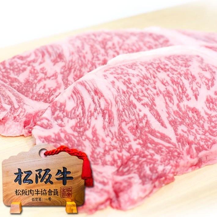 松阪牛 サーロイン ステーキ 200g×2枚 母の日 父の日 牛肉 お肉 肉 送料無料 ステーキ肉 グルメ ギフト 松坂牛 誕生日 プレゼント 人気 内祝 結婚祝い 記念日｜mie-matsuyoshi｜03