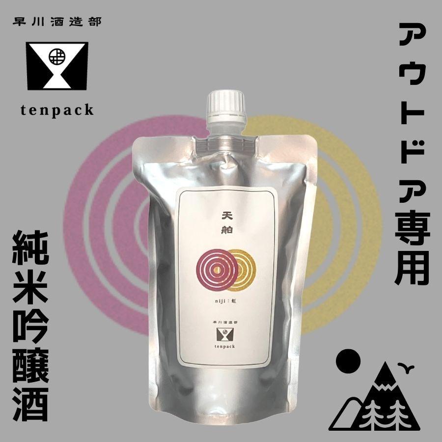 日本酒 キャンプ ギフト プレゼント ランキング おしゃれ アウトドア 純米吟醸酒 三重県 虹 | 