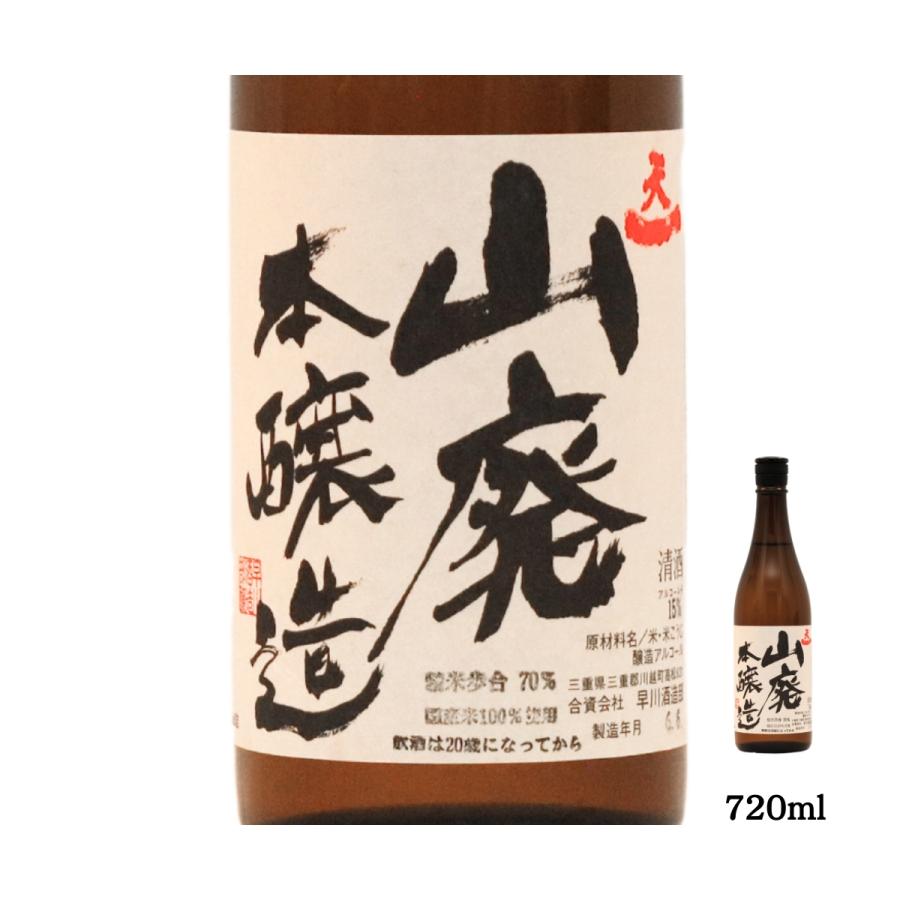 日本酒 山廃 本醸造 天一 720ml おすすめ 酒 地酒 清酒 熱燗 ランキング プレゼント ブランド 人気 うまい 三重県 酒蔵 早川酒造部 | 