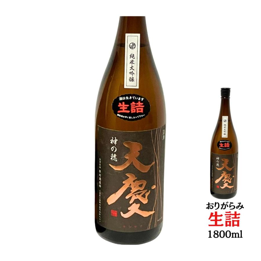 日本酒 純米大吟醸 神の穂 天慶 1800ml おすすめ 酒 地酒 清酒 熱燗