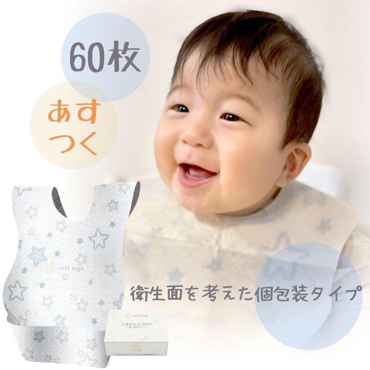 使い捨てエプロン 子ども用 Sns映えするカワイイデザイン 60枚入り ベビー 赤ちゃん 子供 スタイ ビブ よだれかけ 前掛け 離乳食 携帯 星柄 04 Tremium 通販 Yahoo ショッピング