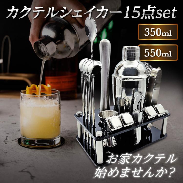 カクテルシェイカー セット カクテル バーテンダー バー バー