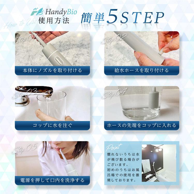 (10%OFFクーポン有) 口腔洗浄器 歯垢除去 ジェットウォッシャー タンクレス (現役歯科医師監修) 歯間洗浄機 コンパクト 口内洗浄機 HandyBio 第3世代 |  | 12