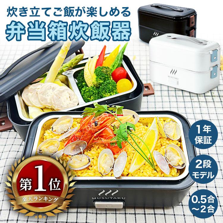 炊飯器 一人暮らし用 弁当箱炊飯器 0.5合 1合 一人暮らし ひとり 炊飯器 一人暮らし用 弁当箱炊飯器 0.5合 1合 一人暮らし ひとり