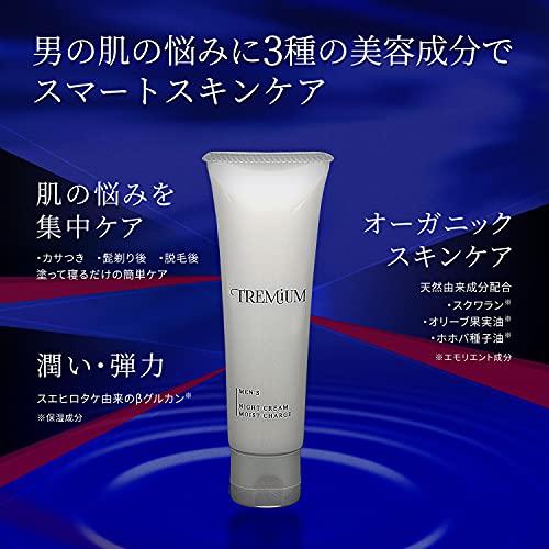 メンズ ナイトクリーム [豊潤な乳液で抜群の保湿力] 顔用 モイスト