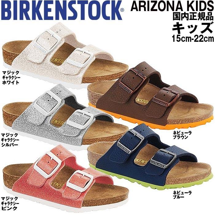 ビルケンシュトック アリゾナ キッズ サンダル 子ども 国内正規品 Arizona Arizonakids Mieb ミーブ シューズ 通販 Yahoo ショッピング