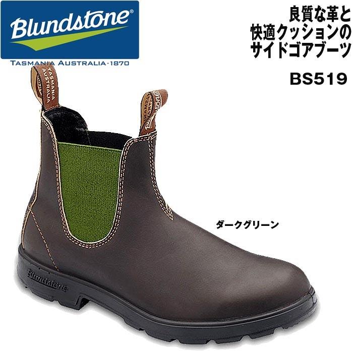 ブランドストーン サイドゴア ブーツ 国内正規品 Blundstone Bs519 メンズ レディース女性 Bs519 Mieb ミーブ シューズ 通販 Yahoo ショッピング