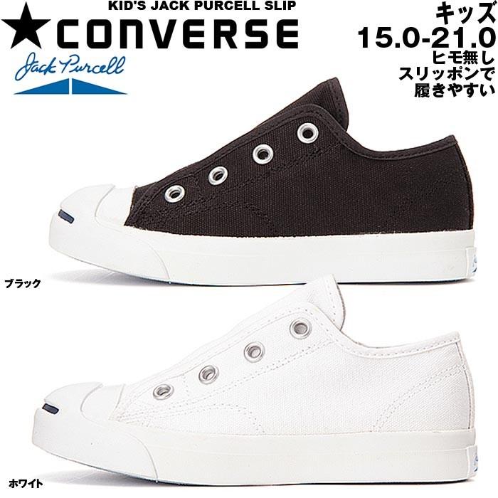 コンバース スニーカー スリッポン キッズ ジュニア Kidjpsp Mieb ミーブ シューズ 通販 Yahoo ショッピング