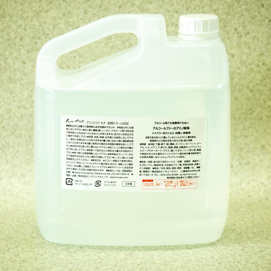 アミノエリアneo 4Lポリ容器　ノンアルコール抗ウィルス・抗菌・消臭剤　国際ハラール認証製品｜miedenshi-store｜02