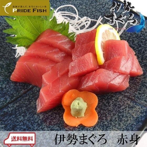 送料無料 伊勢まぐろ冷凍 赤身 2柵300g 刺身 クロマグロ 本マグロ セルフ父の日 02 Isemaguroakami みえぎょれんオンラインショップ 通販 Yahoo ショッピング