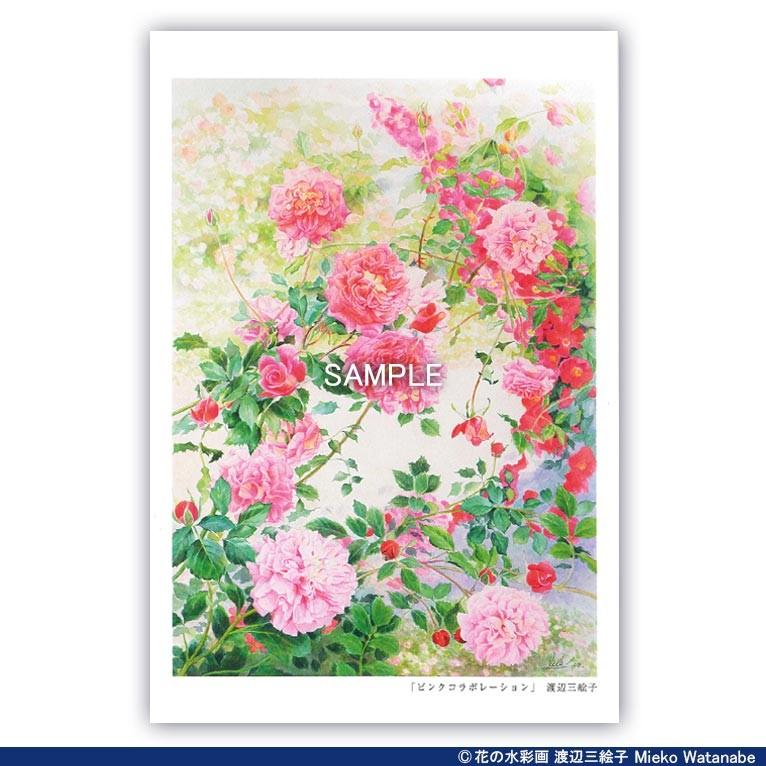 渡辺三絵子 花の水彩画 ポストカード12枚セット |  | 06