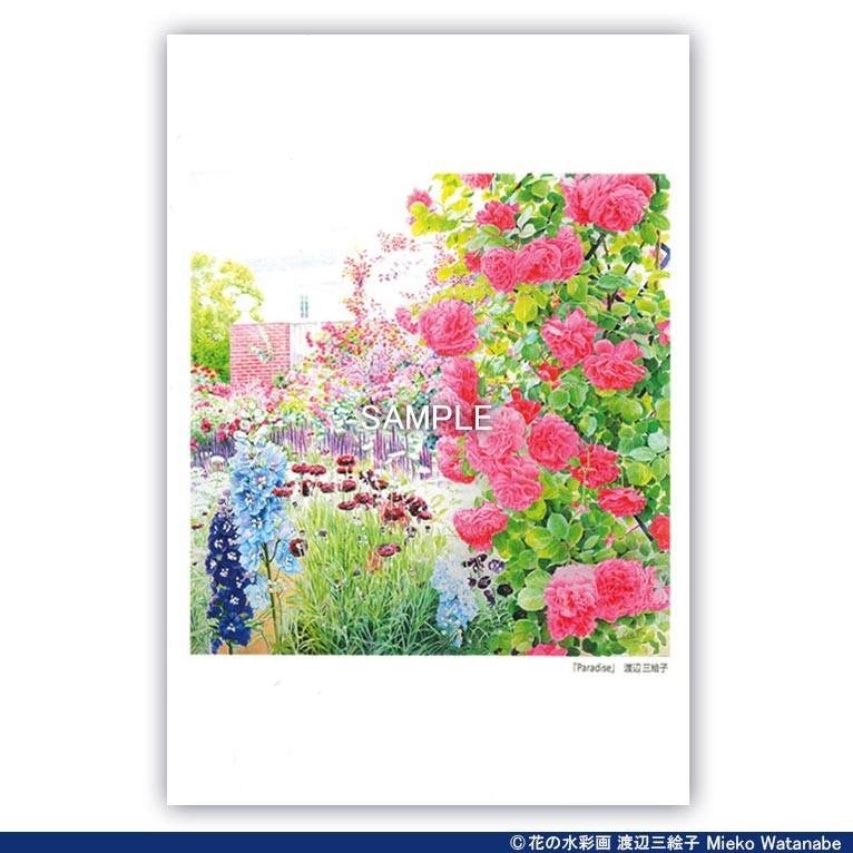 渡辺三絵子 花の水彩画 ポストカード12枚セット |  | 08