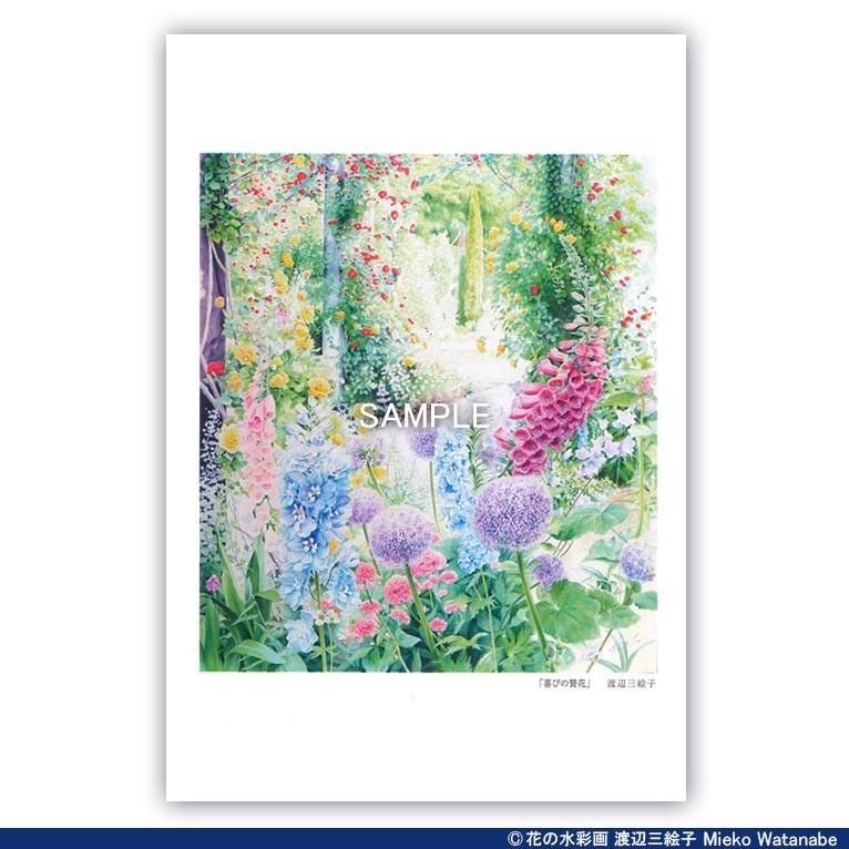 渡辺三絵子 花の水彩画 ポストカード12枚セット |  | 09