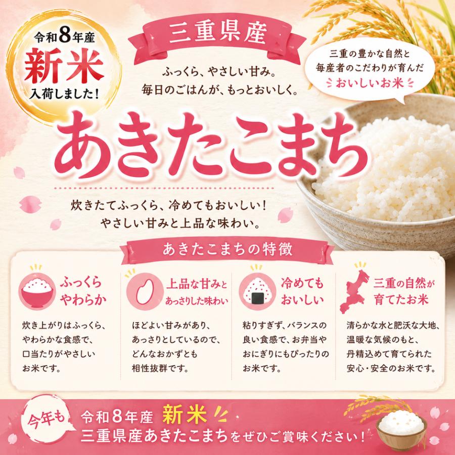 新米】あきたこまち 5kg〜30kg 三重県産 お米 白米 令和8年産