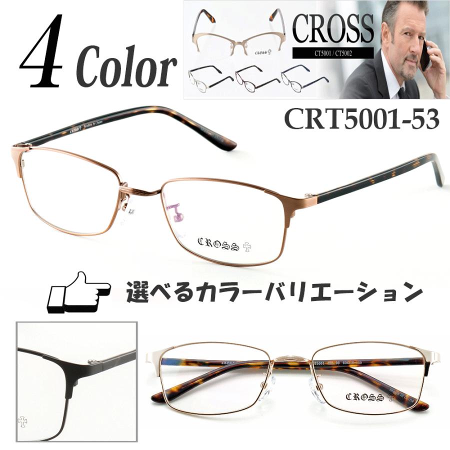メガネ 度付き 度なし 【メール便なら送料無料】 おしゃれ 乱視対応 サングラス フルリム CROSS CRT5001 眼鏡 フレーム 絶品 T