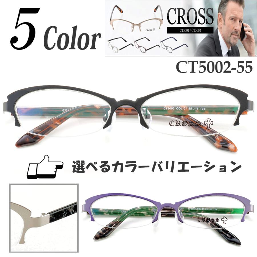 1494円 卸し売り購入 1494円 百貨店 メガネ 度付き 度なし おしゃれ 乱視対応 サングラス 眼鏡 フレーム ナイロール CROSS T CT5002