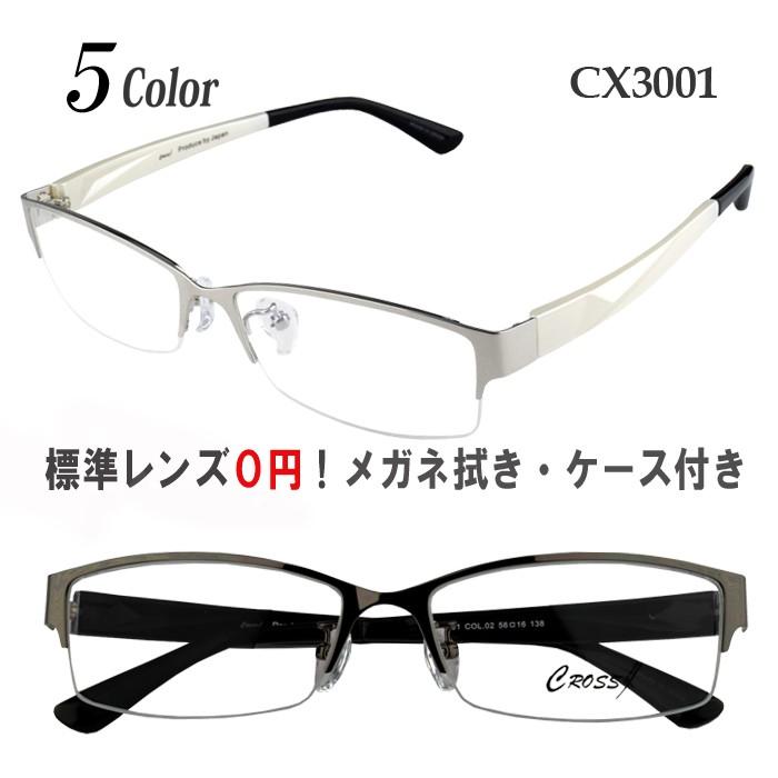 90％OFF】 メガネ 度付き 度なし おしゃれ 乱視対応 サングラス 眼鏡 フレーム ナイロール CROSS X CX3001
