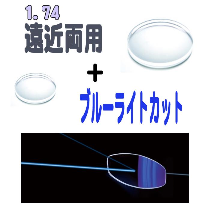 遠近両用 ブルーライトカット イトーレンズ 眼鏡レンズ 遠近内面累進
