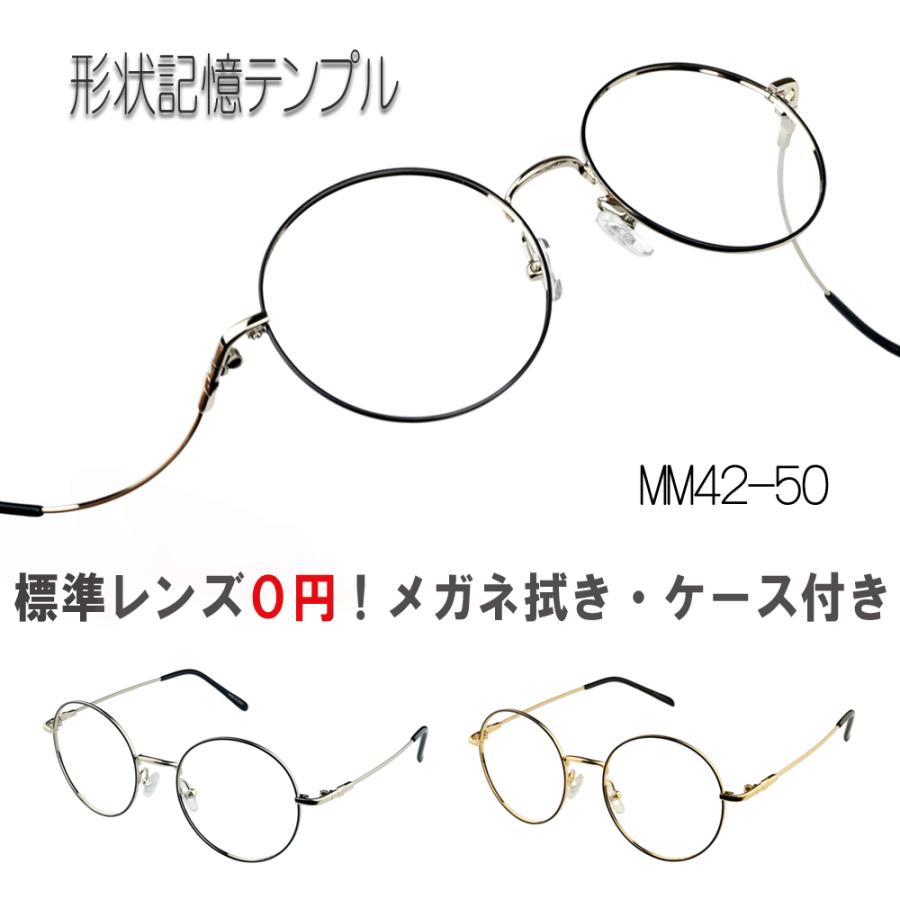 形状記憶テンプル 在庫一掃売り切りセール 眼鏡 度付き 度なし おしゃれ 乱視対応 丸メガネ MM-42 細いリム 正式的 メガネ MINIMIZE