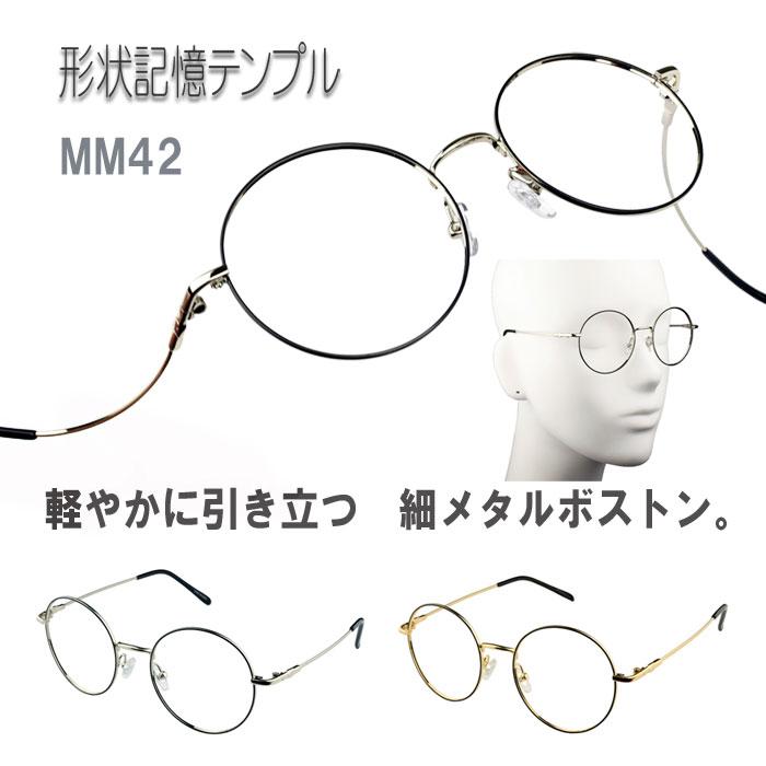 形状記憶テンプル 眼鏡 度付き 度なし 度入り おしゃれ 乱視対応 丸