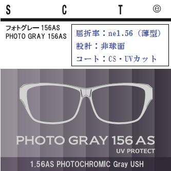 調光レンズ 紫外線で色が変わる イトーレンズ 非球面 中屈折1.56