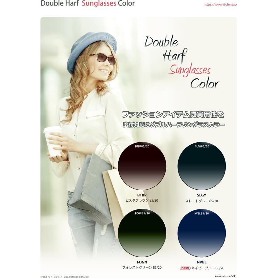 染色カラーレンズ ニューアリアーテ 紫外線UVカット400 グラデーション