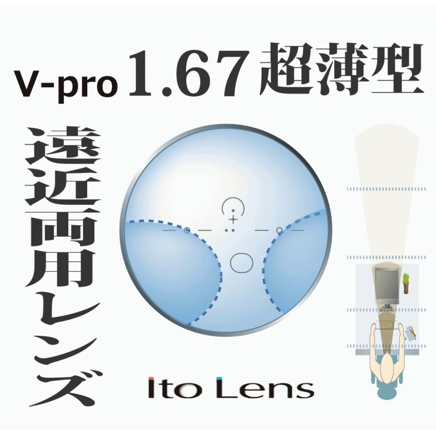 売れ筋がひ贈り物! 遠近両用 イトーレンズ 眼鏡レンズ 遠近外面累進 高屈折1.67 紫外線UVカット400 撥水コート V-Pro167HM 超薄型 2枚1組 売れ筋がひ贈り物! 遠近両用 イトーレンズ 眼鏡レンズ 遠近外面累進 高屈折1.67 紫外線UVカット400 撥水コート V-Pro167HM 超薄型 2枚1組