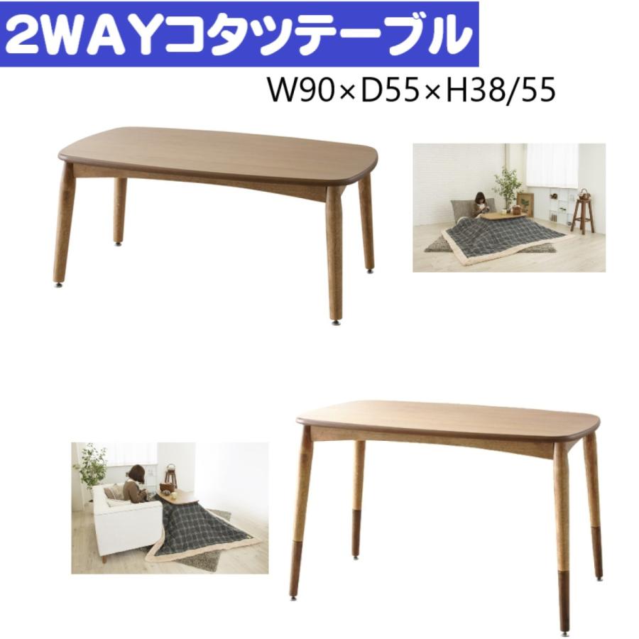 KG KT SNG　コタツ　テーブル　105㎝　長方形　ナチュラル 2WAYコタツテーブル KT-105 長方形 こたつ テーブル コタツ 本体 ハイ