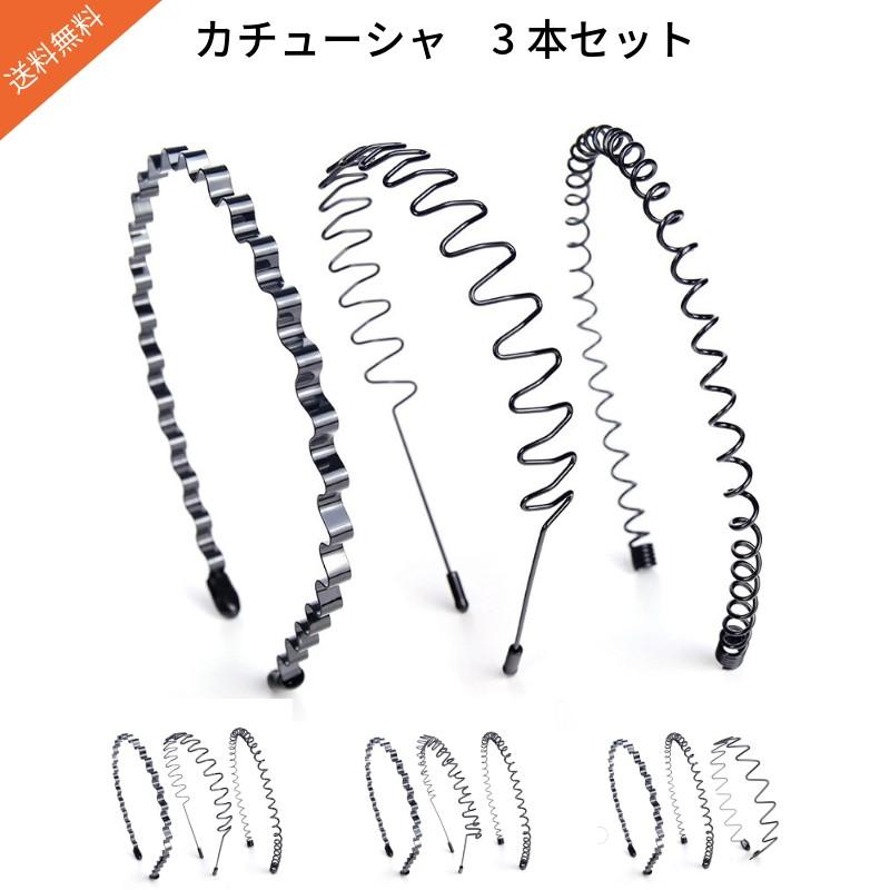 Mies′ カチューシャ 3本セット スプリング ヘアバンド メンズ