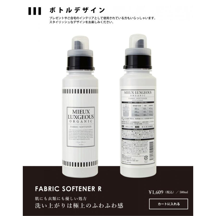 MIEUX LUXGEOUS（ミューラグジャス） 柔軟剤 ファブリックソフトナー