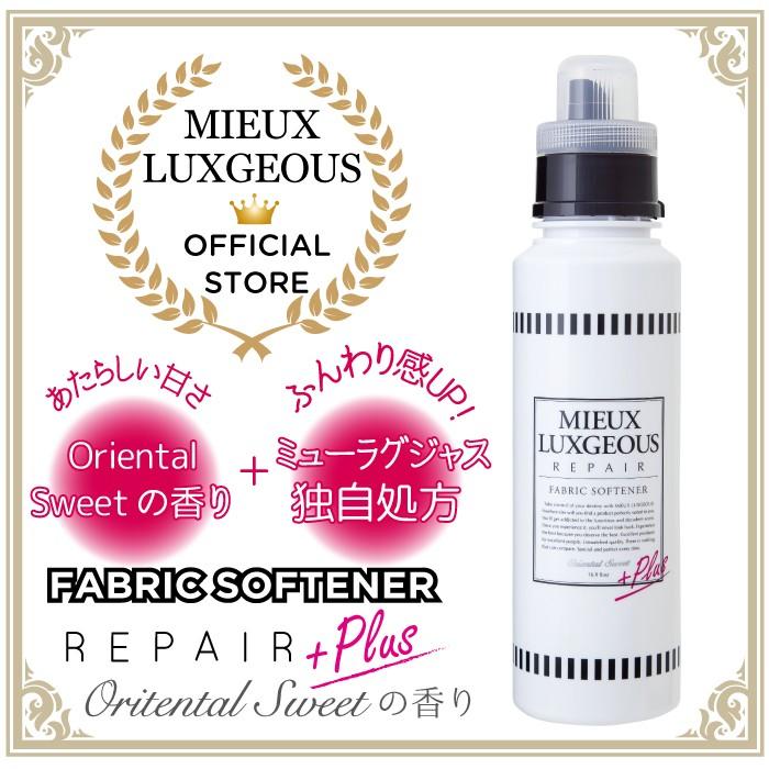 Mieux Luxgeous Fabric Softener Repair Plus Oriental Sweet ミューラグジャス柔軟剤 オリエンタルスイート Mieux Luxgeous オフィシャル 通販 Yahoo ショッピング