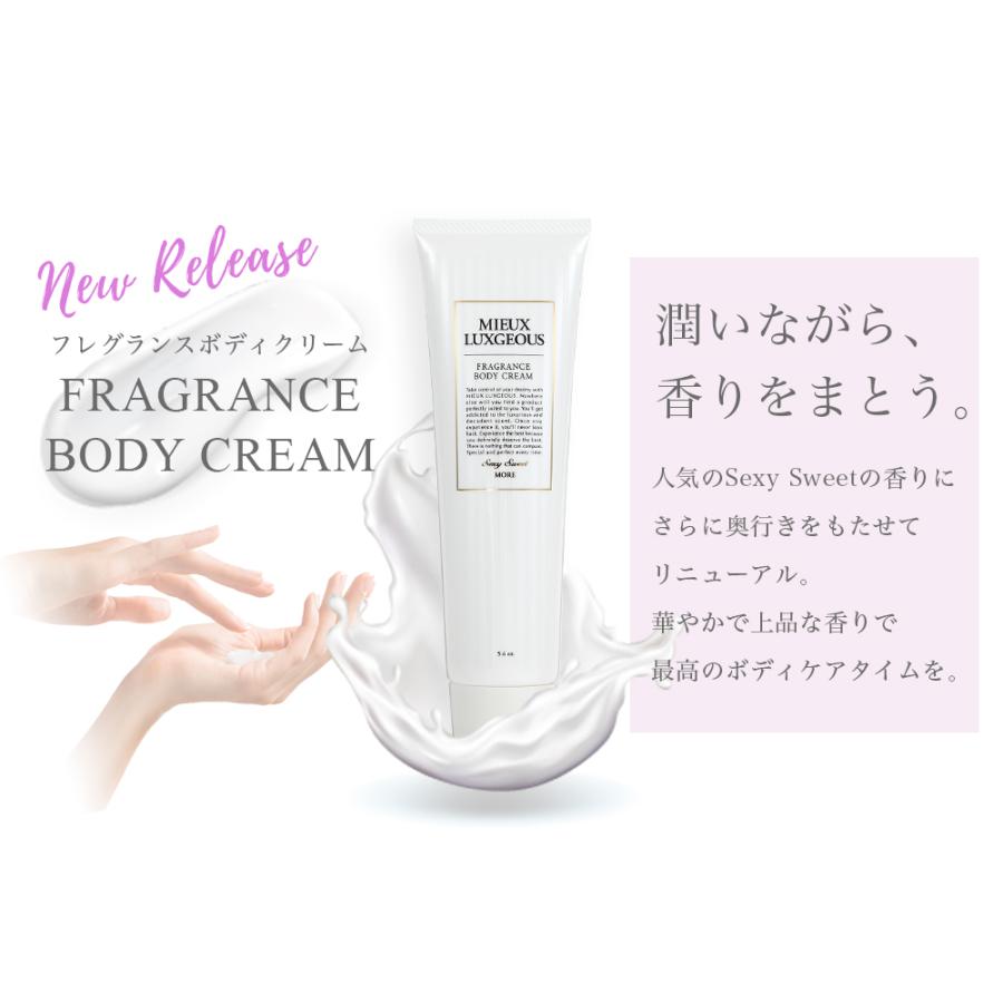 ミューラグジャス フレグランスボディクリーム Sexy Sweet MOREの香り