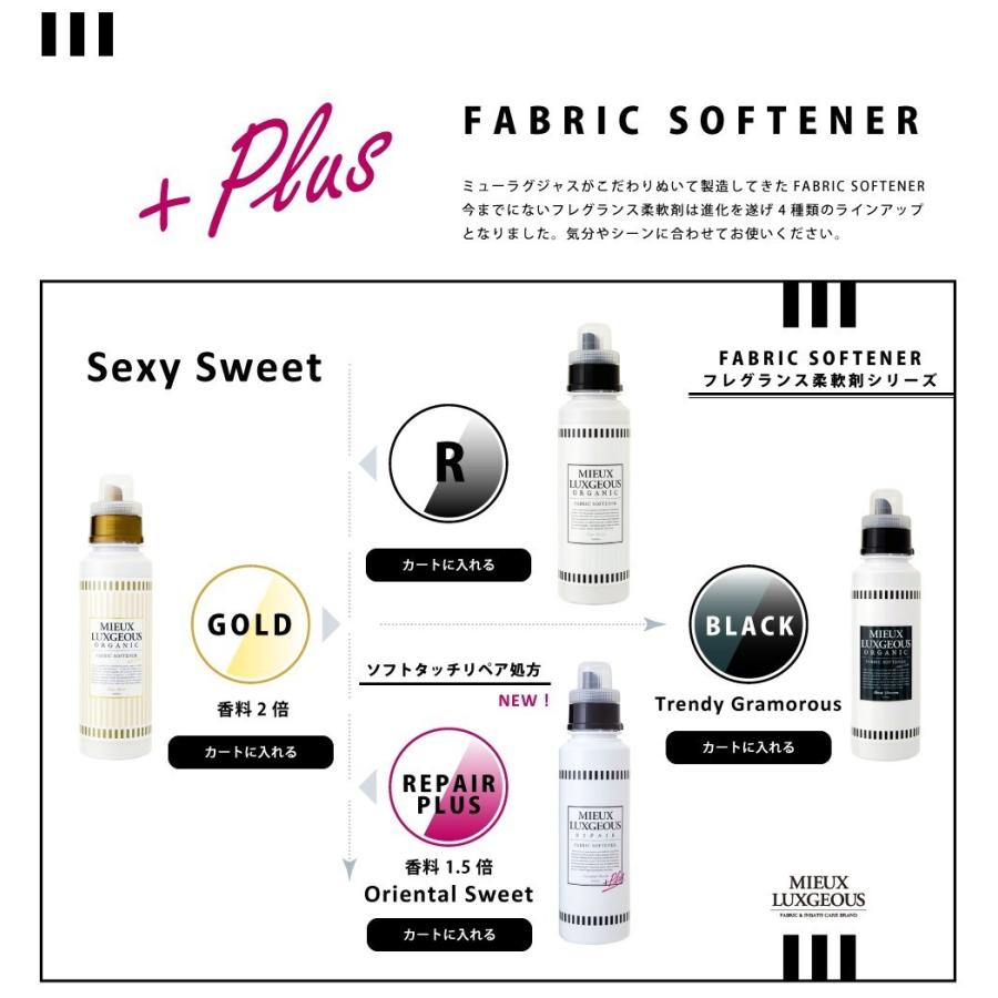 MIEUX LUXGEOUS（ミューラグジャス） HOME CLEANING R 柔軟剤入り洗剤