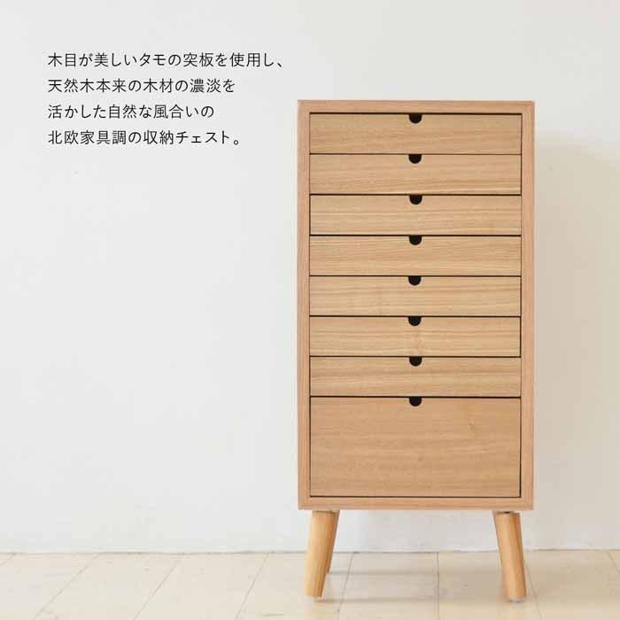 チェスト 多段チェスト 8段タイプ タモ 北欧調 収納 A4書類 A4クリア 