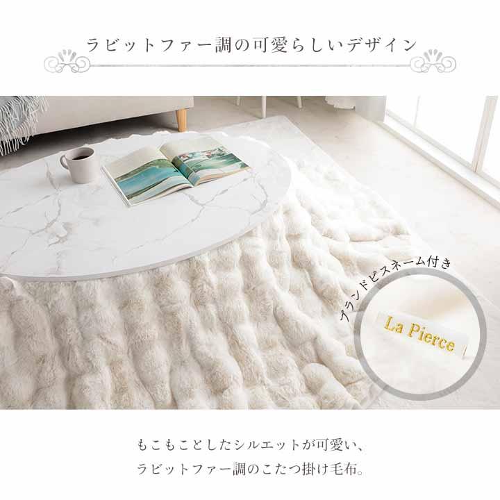 ふわふわ モコモコ こたつ布団 掛ふとん 単品 楕円形 約185×225cm こたつ掛け毛布 洗える おしゃれ かわいい フェイクファー姫系 アイボリー プレミアム_4