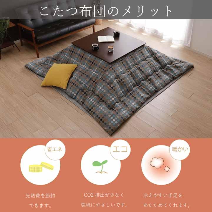 こたつ布団 掛ふとん単品 2サイズ 長方形 200×250cm  2カラー CFドット おしゃれ キュート ドット柄 北欧 シンプル 軽い ふんわり 国産 日本製_5