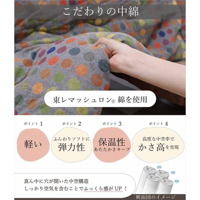 こたつ布団 掛ふとん単品 2サイズ 長方形 200×250cm  2カラー CFドット おしゃれ キュート ドット柄 北欧 シンプル 軽い ふんわり 国産 日本製_6