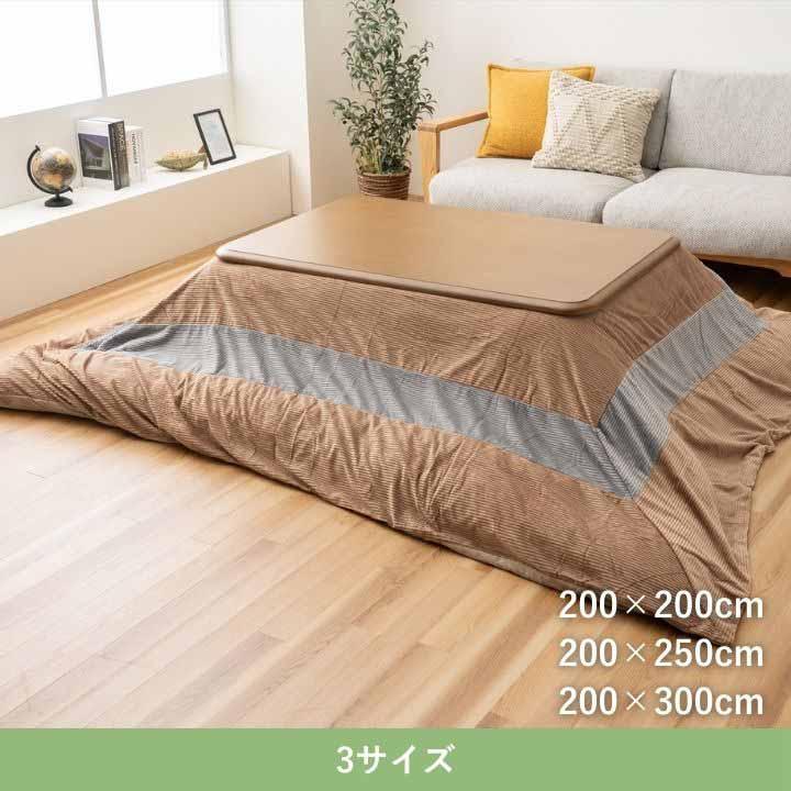 こたつカバー 掛けふとんカバー カバー単品 ビスラ 長方形 200×250