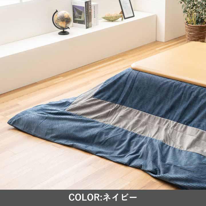 こたつカバー 掛けふとんカバー カバー単品 ビスラ 長方形 200×250