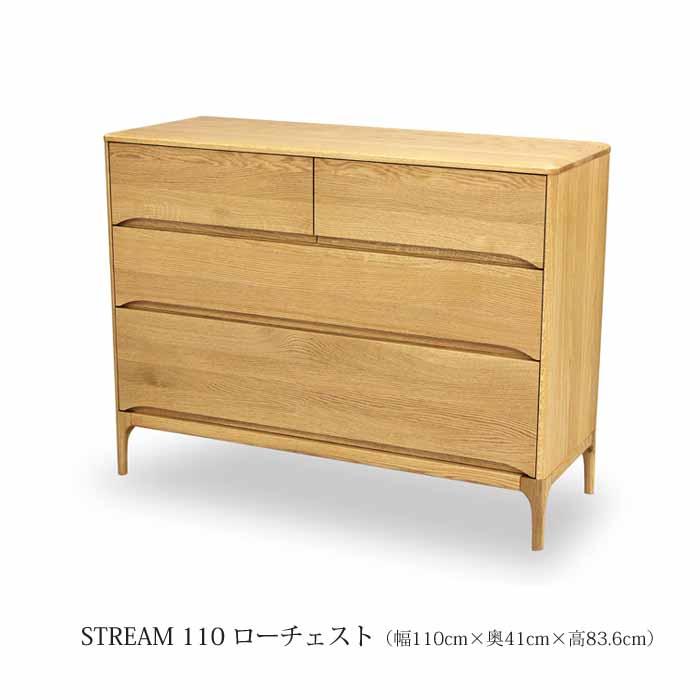 久和屋 開梱設置 ローチェスト110 整理タンス STREAM 天然木オーク材 