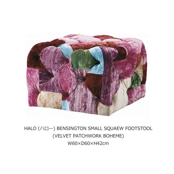 HALO ベンジントン フットスツール