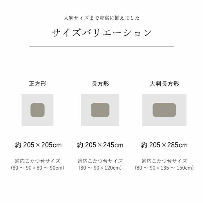 こたつ布団 大型長方形 日本製 掛ふとん単品 205×285cm 京好み 厚掛け 綾織り 東レマッシュロン綿 フランネル おしゃれの画像