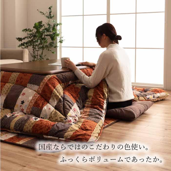 こたつ布団 大型長方形 日本製 掛ふとん単品 205×285cm 京好み 厚掛け 綾織り 東レマッシュロン綿 フランネル おしゃれの画像