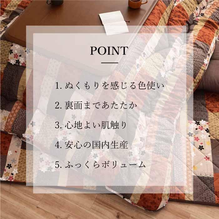 こたつ布団 大型長方形 日本製 掛ふとん単品 205×285cm 京好み 厚掛け 綾織り 東レマッシュロン綿 フランネル おしゃれの画像