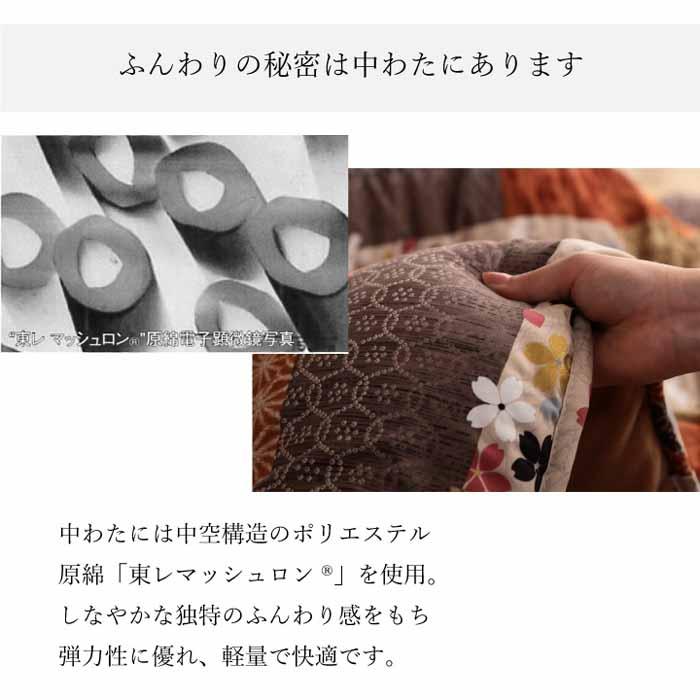 こたつ布団 大型長方形 日本製 掛ふとん単品 205×285cm 京好み 厚掛け 綾織り 東レマッシュロン綿 フランネル おしゃれの画像